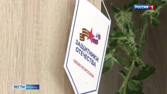 Филиал фонда «Защитники Отечества» в Пермском крае запускает акцию «Наследники Победы»