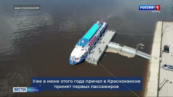 Спущен на воду причал для Краснокамска