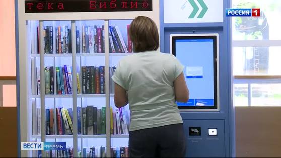 В Перми появился первый автомат с книгами