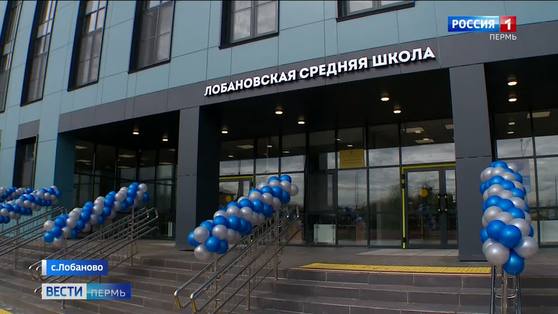 В Лобаново открыли новую школу