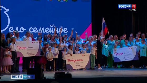 В Перми подвели итоги фестиваля "Дело семейное"