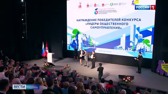 В Перми открылась III Всероссийская конференция «Инициативное бюджетирование и ТОС»
