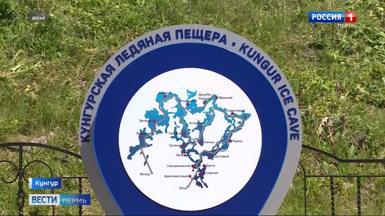 В министерстве природных ресурсов прокомментировали ситуацию с Кунгурской пещерой