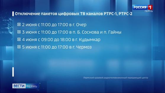На неделе планируется профилактика средств телерадиовещания