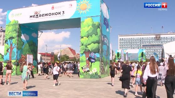 В Перми стартовал фестиваль семейного кино «Медвежонок 3»