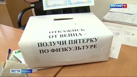 Ученикам «Мастерграда» предложили обменять вейп на пятёрку по физкультуре