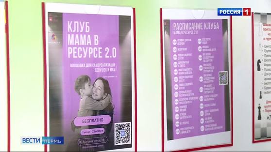В Мотовилихинском районе Перми открылся клуб «Мама в ресурсе 2.0»