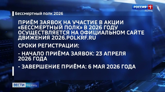 "Бессмертный полк" в Прикамье пройдет только в онлайн формате