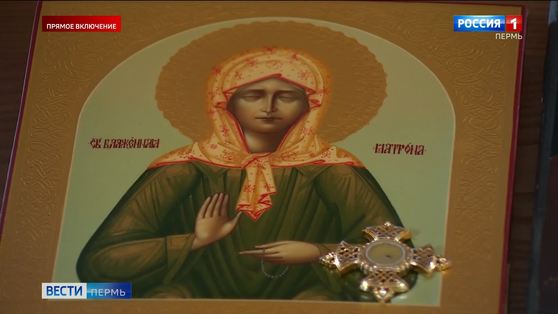 В Пермь привезли икону с частицей мощей Блаженной Матроны Московской