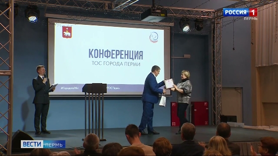 В краевой столице состоялась итоговая конференция Лиги ТОС Перми