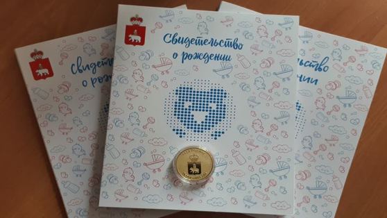 В Прикамье поступили первые медали для новорождённых