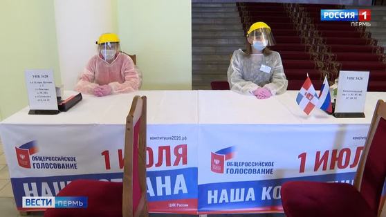 В Прикамье началось голосование по поправкам в Конституцию