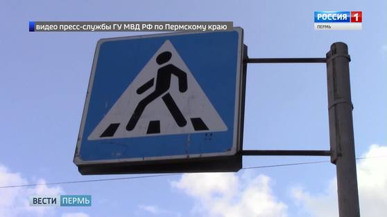 Пугающая статистика: на дорогах Перми 10 пешеходов погибли и 315 ранены