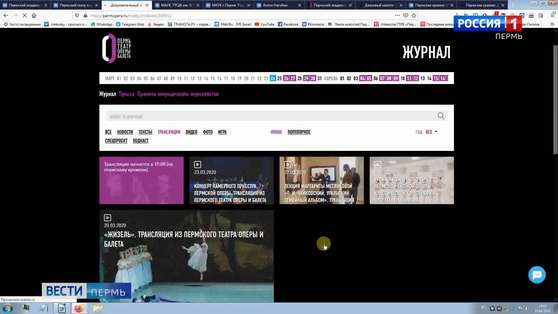В Перми концерты и спектакли дают в режиме онлайн