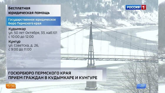 Жителям Прикамья окажут бесплатную юридическую помощь