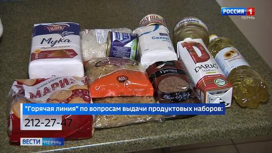 В Перми продолжается выдача продуктовых наборов