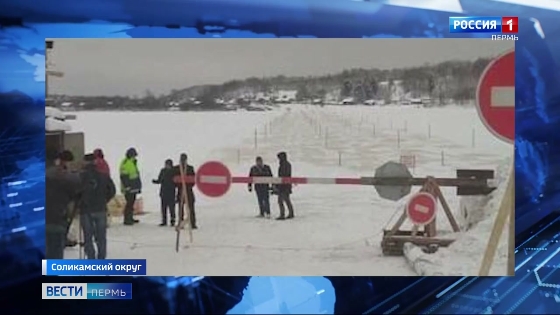 В Прикамье закрыли три ледовые переправы