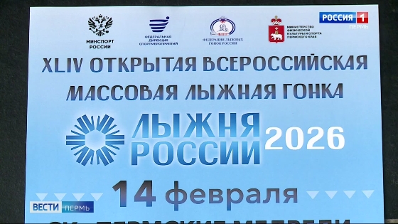 В Прикамье идет подготовка к "Лыжне России"