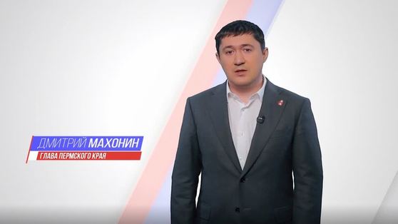 Дмитрий Махонин обратился к жителям Прикамья по итогам заседания оперштаба
