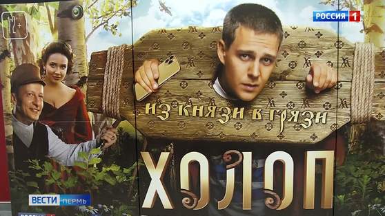 «Холоп» стал самым кассовым российским фильмом в истории