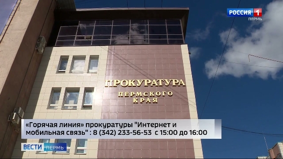 В прокуратуре пройдет прямая линия по вопросам качества интернета и мобильной связи