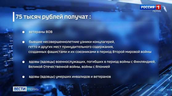 По 75 и 50 тысяч рублей: подписан указ о выплатах к Дню Победы