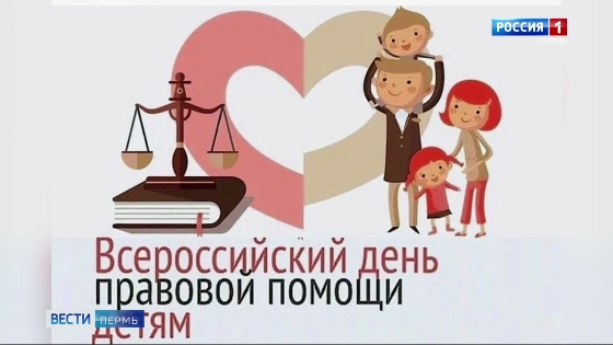 В Прикамье проходят уроки правовой грамотности для детей и родителей