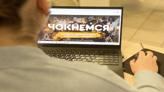 В «Дедморозим» подвели итоги акции «Чокнемся»