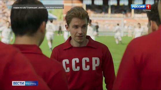 В Перми пройдет предпремьерный показ фильма "Стрельцов"