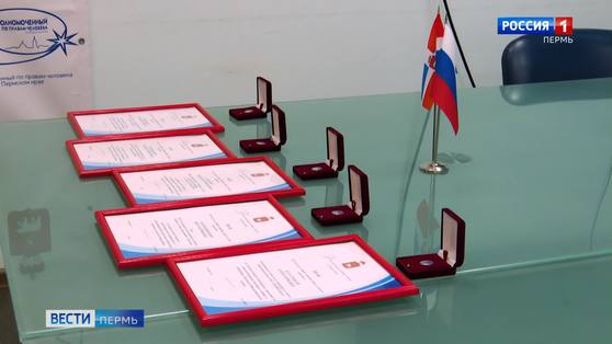 Специальный репортаж: пермяки отмечены за заслуги в сфере защиты прав человека