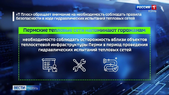  В «Т Плюс» напоминают о правилах безопасности