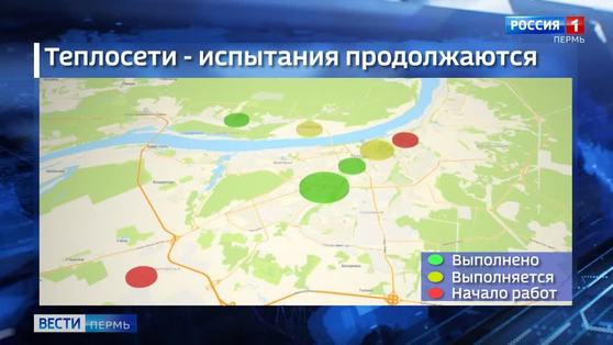 В Перми продолжается опрессовка теплосетей