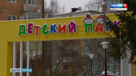 В Лысьве обновили Детский парк