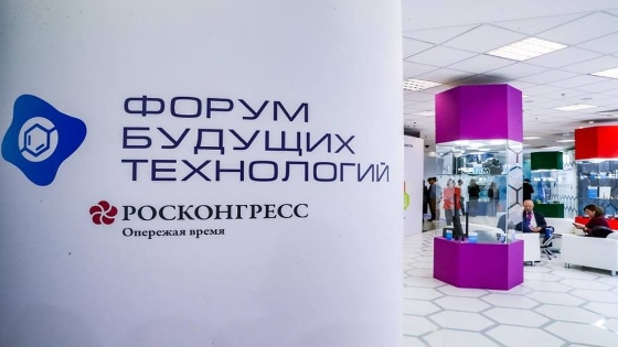 Опубликована расширенная деловая программа Форума будущих технологий