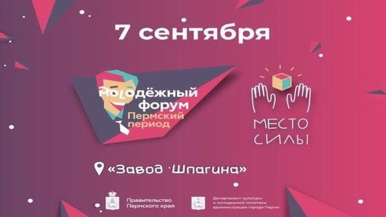 В субботу в Перми пройдет молодежный фестиваль "Место силы" 