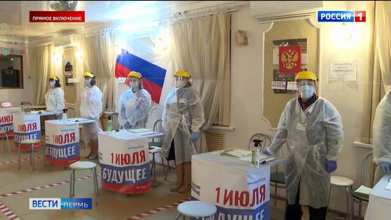 1 июля - основной день голосования по поправкам в Конституцию России