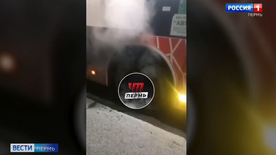 В Перми задымился 52-й автобус