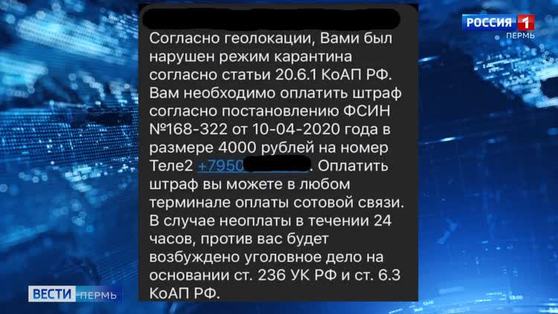 Полиция Прикамья:  верить SMS о штрафах за нарушение карантина нельзя