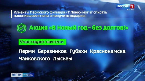 «ЭнергосбыТ Плюс» приглашает клиентов принять участие в акции «В Новый год – без долгов!» 