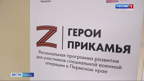 Участники программы «Герои Прикамья» защищают выпускные аттестационные работы