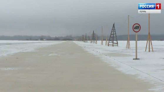 В Кунгурском районе приостановлена работа ледовой переправы 