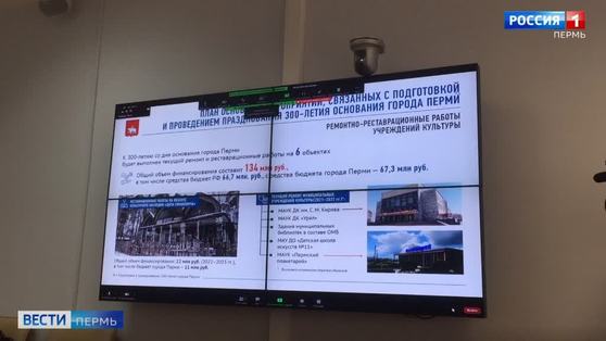В гордуме обсудили бюджет и 300-летие Перми