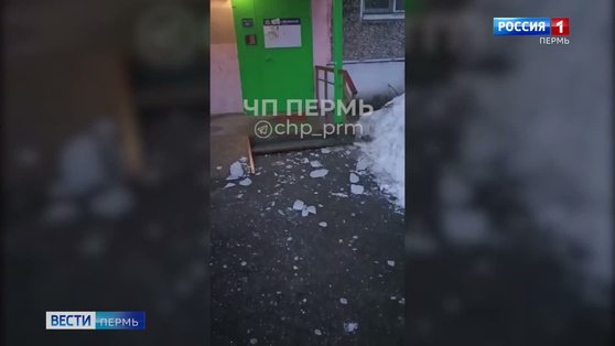 В Перми с крыши пятиэтажки рухнула глыба снега и льда