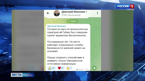 Накануне над Пермским краем уничтожено три беспилотника