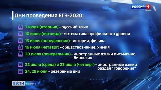 ЕГЭ продлится до 25 июля