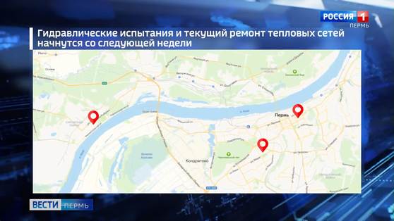 В Перми продолжаются гидравлические испытания тепловых сетей