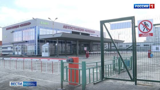 В Перми закрыли автостанцию "Южная" 