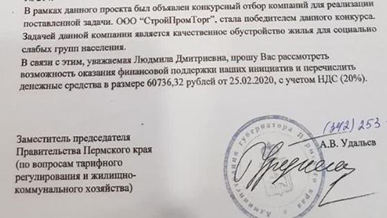 Мошенники разослали руководителям предприятий письма от имени вице-премьера Пермского края