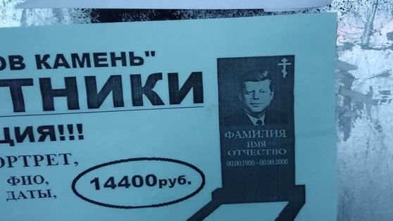 Пермское УФАС проверяет рекламу памятников с изображением Джона Кеннеди