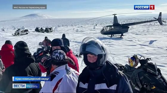 В Красновишерском округе завершены поиски потерявшихся в районе Кваркуша туристов